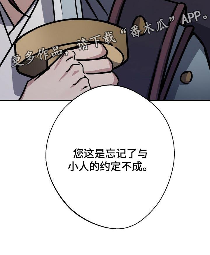 《王权》漫画最新章节第109章：死了才能结束免费下拉式在线观看章节第【1】张图片