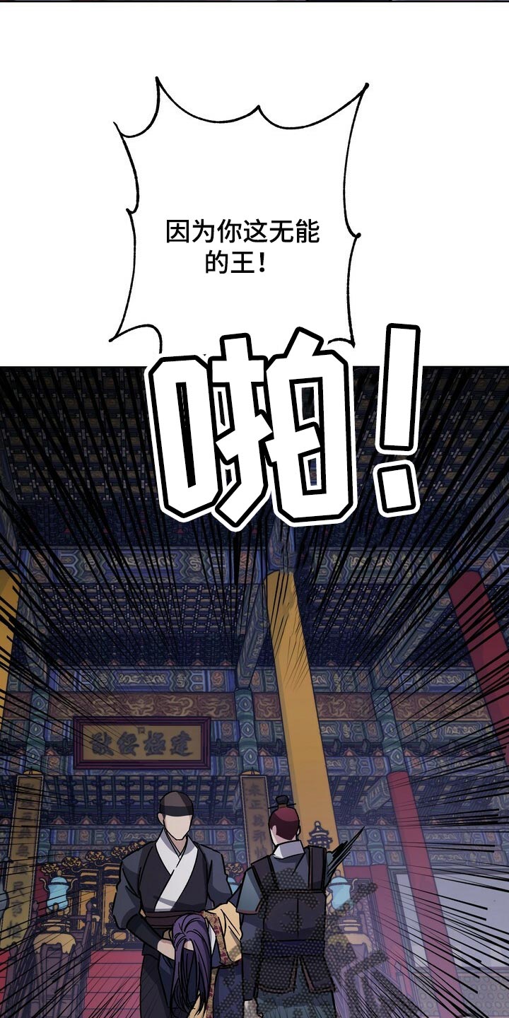 《王权》漫画最新章节第109章：死了才能结束免费下拉式在线观看章节第【14】张图片