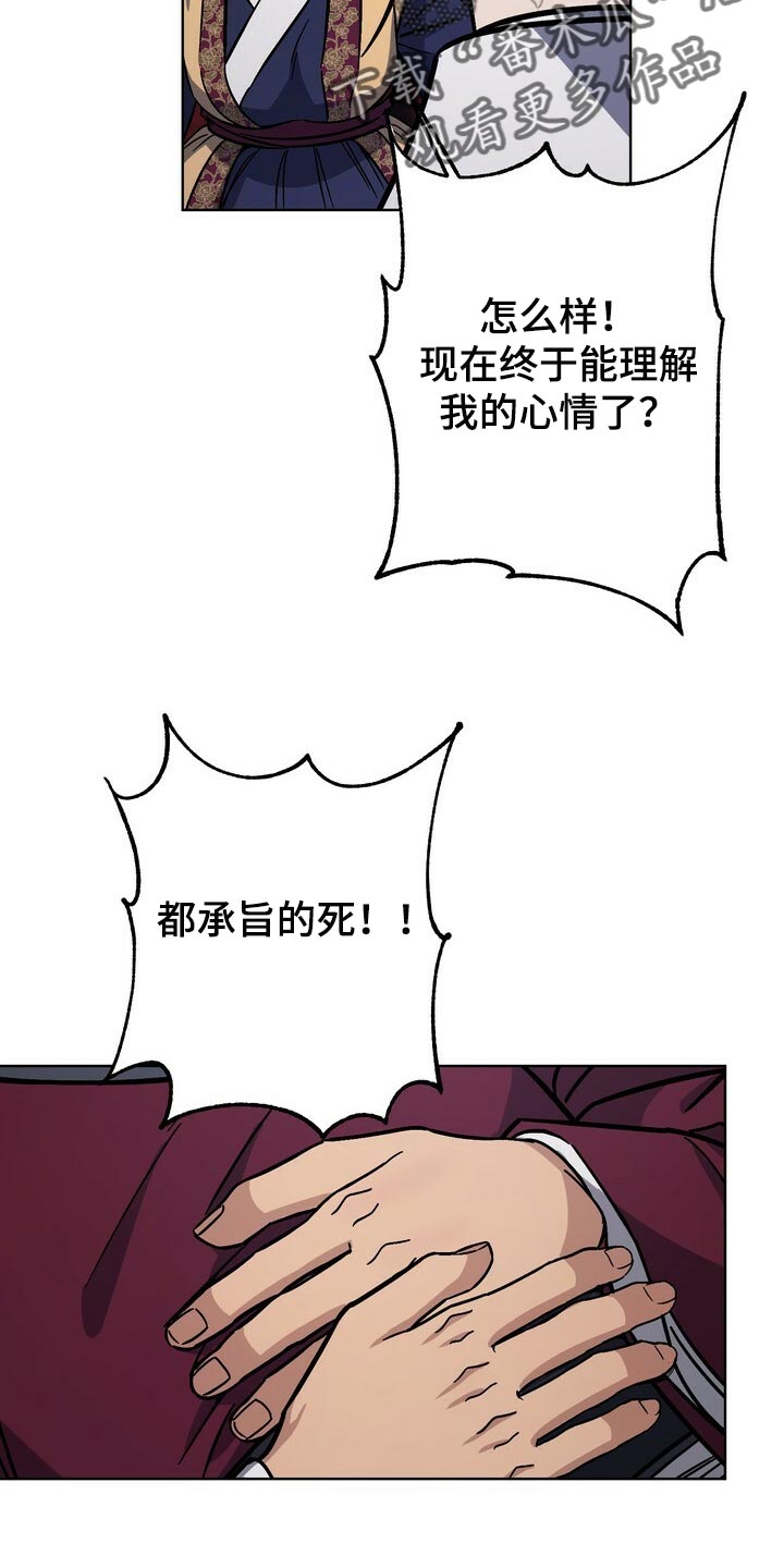 《王权》漫画最新章节第109章：死了才能结束免费下拉式在线观看章节第【18】张图片