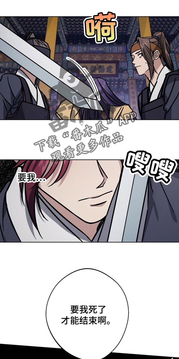 《王权》漫画最新章节第109章：死了才能结束免费下拉式在线观看章节第【5】张图片