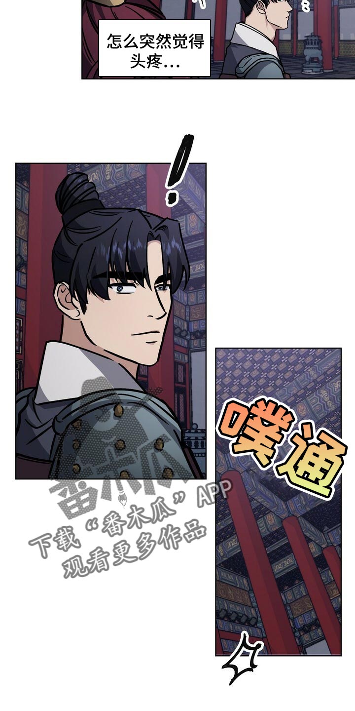 《王权》漫画最新章节第110章：晕倒免费下拉式在线观看章节第【2】张图片