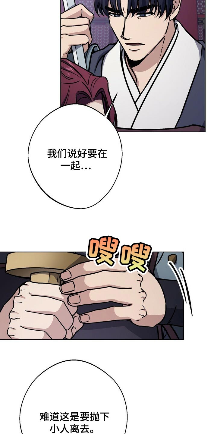 《王权》漫画最新章节第110章：晕倒免费下拉式在线观看章节第【28】张图片