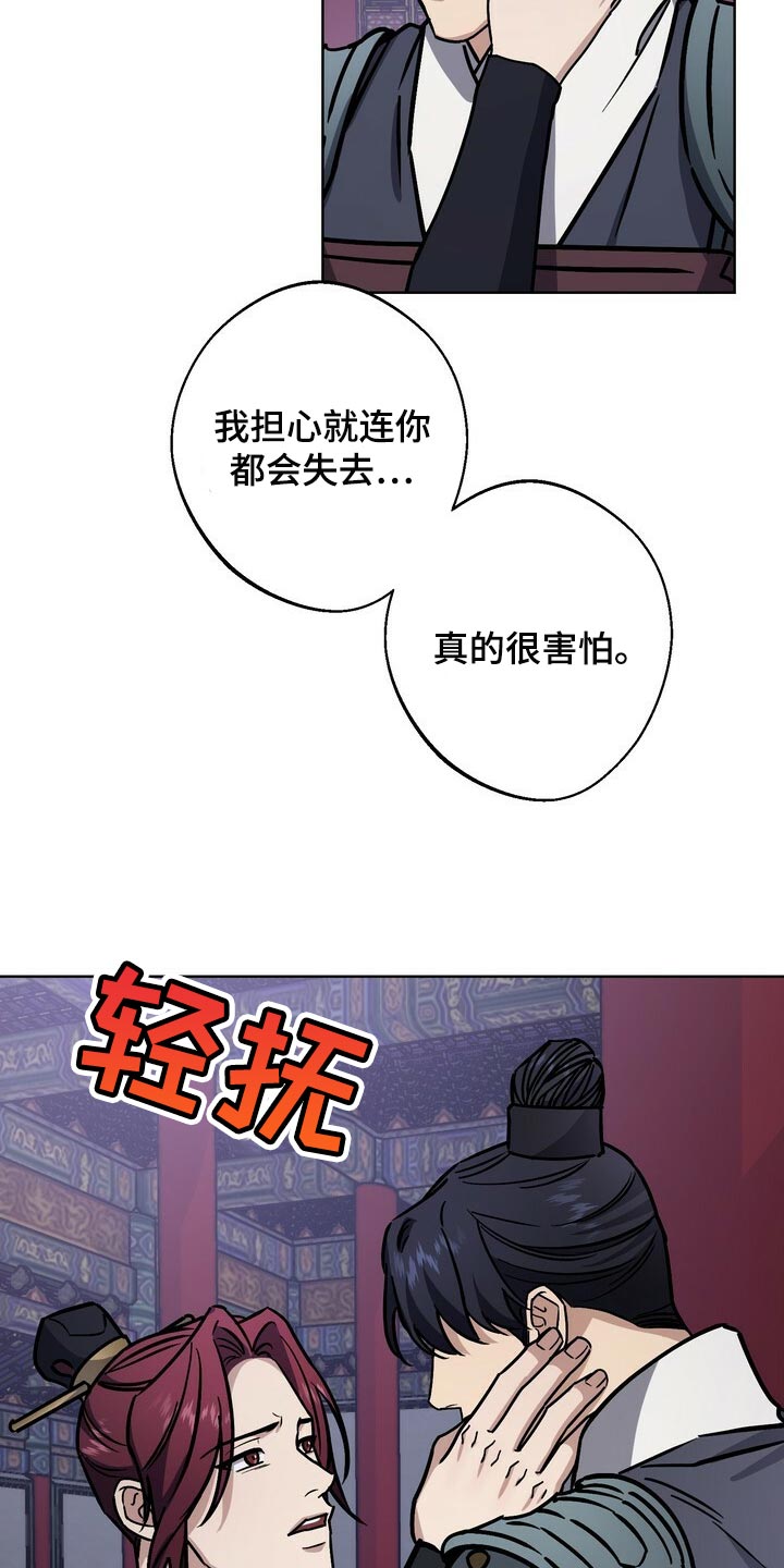 《王权》漫画最新章节第110章：晕倒免费下拉式在线观看章节第【19】张图片