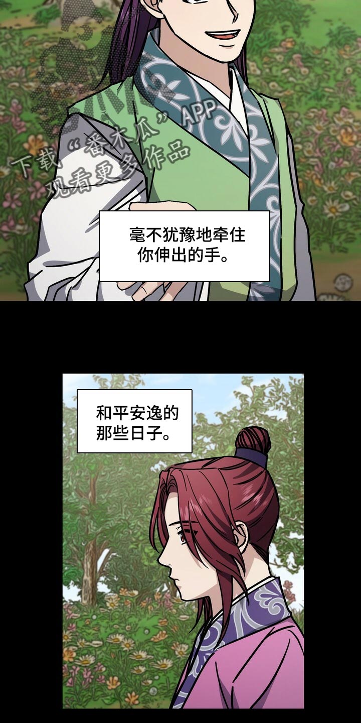 《王权》漫画最新章节第111章：处刑免费下拉式在线观看章节第【17】张图片