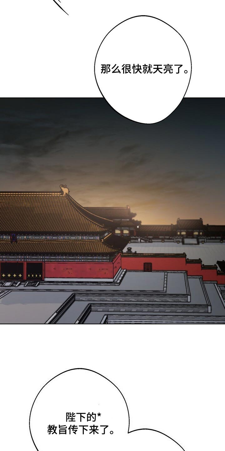 《王权》漫画最新章节第111章：处刑免费下拉式在线观看章节第【5】张图片