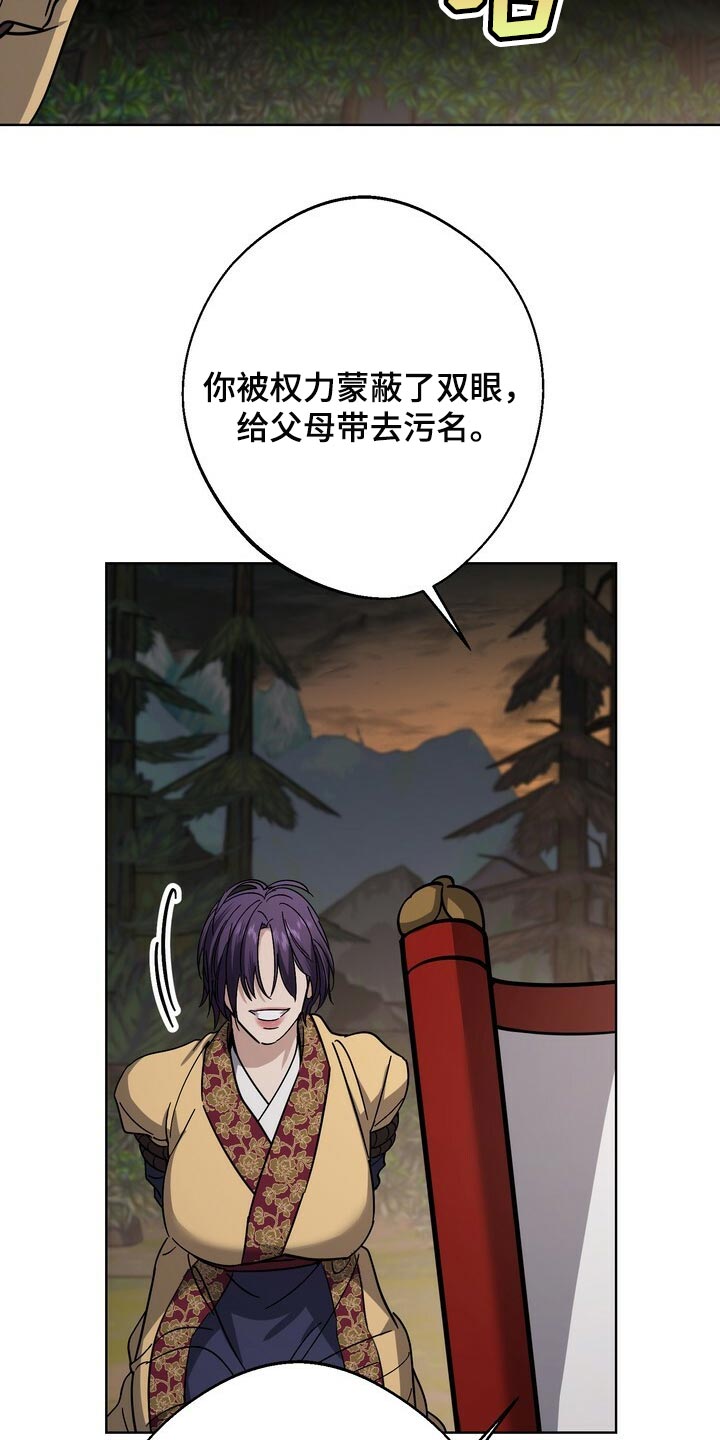 《王权》漫画最新章节第112章：谋逆者免费下拉式在线观看章节第【24】张图片