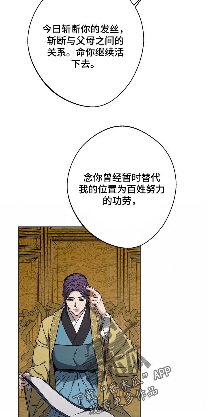 《王权》漫画最新章节第112章：谋逆者免费下拉式在线观看章节第【23】张图片