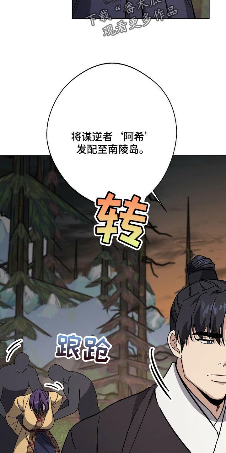 《王权》漫画最新章节第112章：谋逆者免费下拉式在线观看章节第【16】张图片