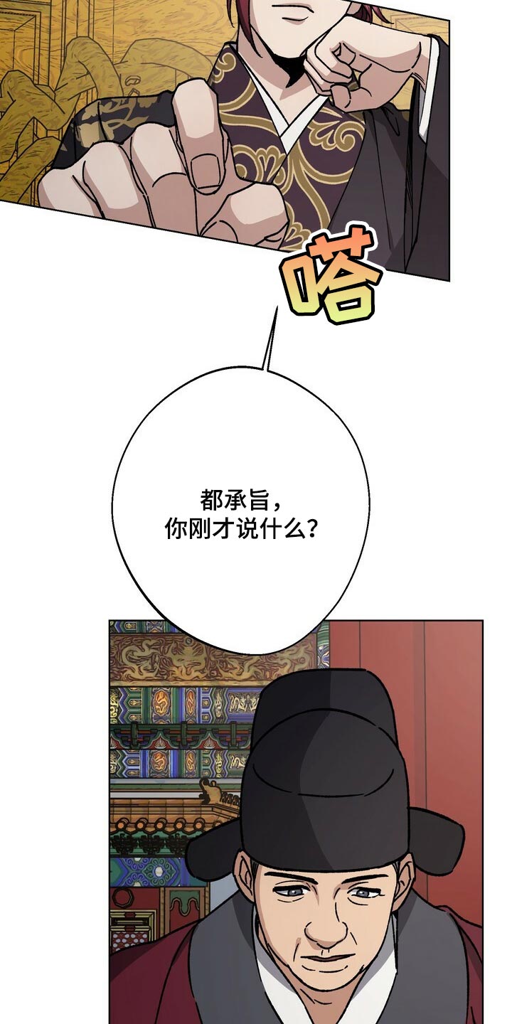 《王权》漫画最新章节第112章：谋逆者免费下拉式在线观看章节第【8】张图片