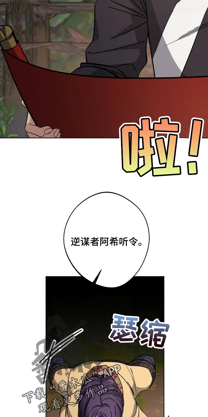 《王权》漫画最新章节第112章：谋逆者免费下拉式在线观看章节第【26】张图片