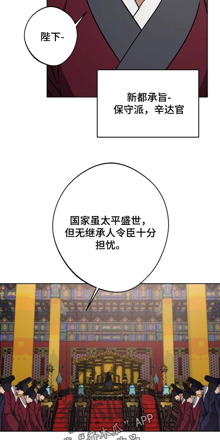 《王权》漫画最新章节第112章：谋逆者免费下拉式在线观看章节第【7】张图片