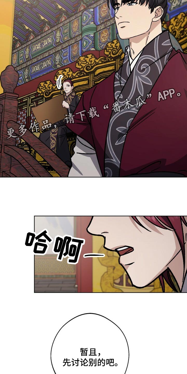 《王权》漫画最新章节第112章：谋逆者免费下拉式在线观看章节第【2】张图片