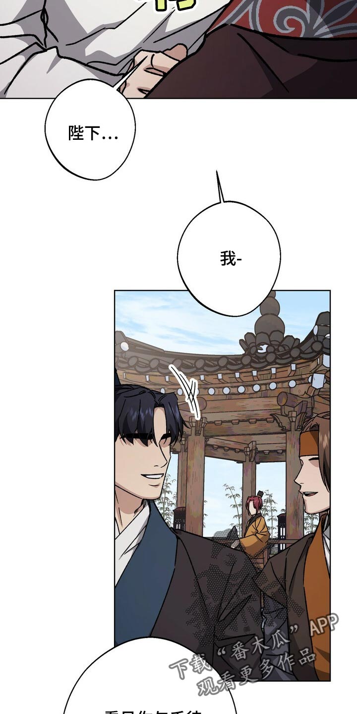 《王权》漫画最新章节第113章：为了我们着想免费下拉式在线观看章节第【6】张图片