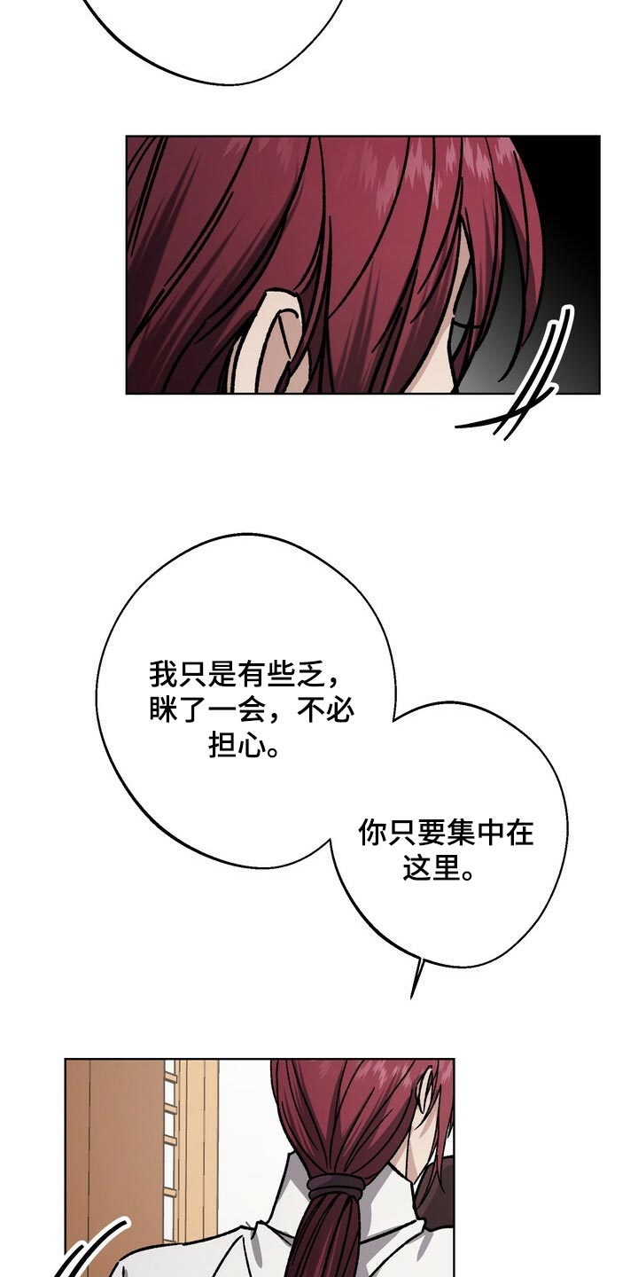 《王权》漫画最新章节第113章：为了我们着想免费下拉式在线观看章节第【16】张图片