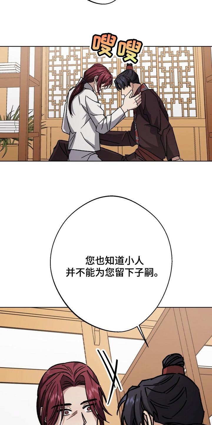 《王权》漫画最新章节第113章：为了我们着想免费下拉式在线观看章节第【14】张图片