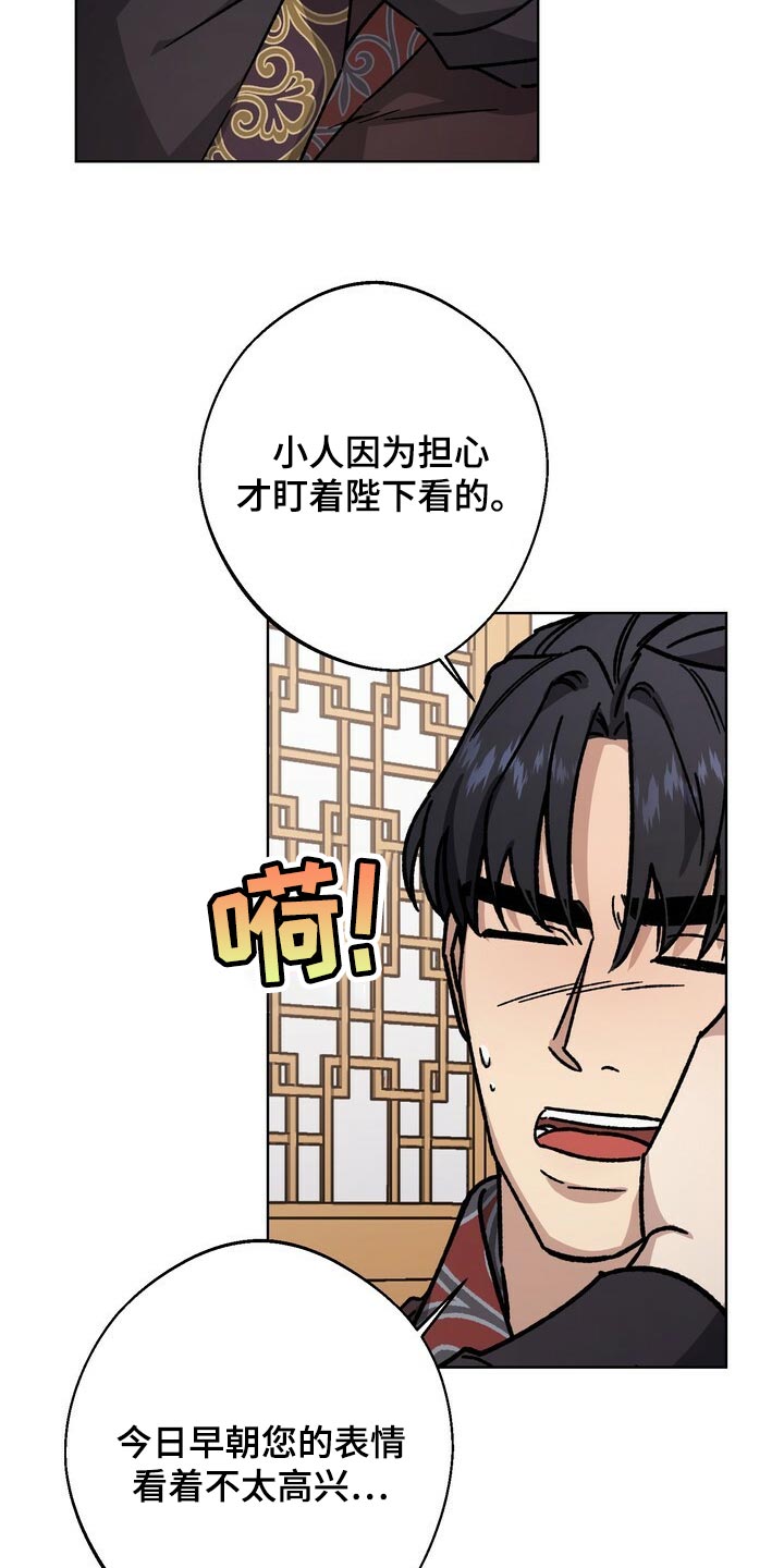 《王权》漫画最新章节第113章：为了我们着想免费下拉式在线观看章节第【17】张图片