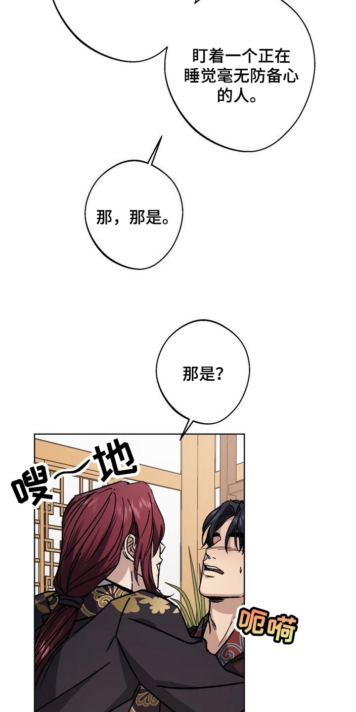 《王权》漫画最新章节第113章：为了我们着想免费下拉式在线观看章节第【18】张图片