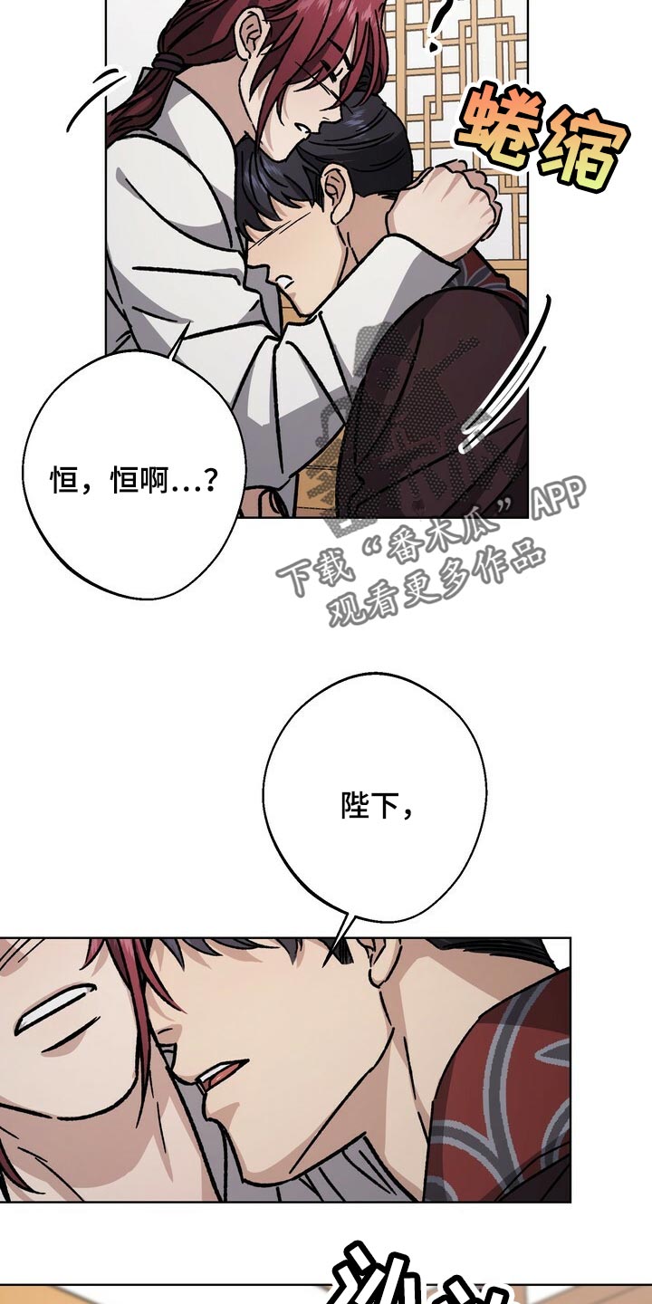 《王权》漫画最新章节第113章：为了我们着想免费下拉式在线观看章节第【3】张图片