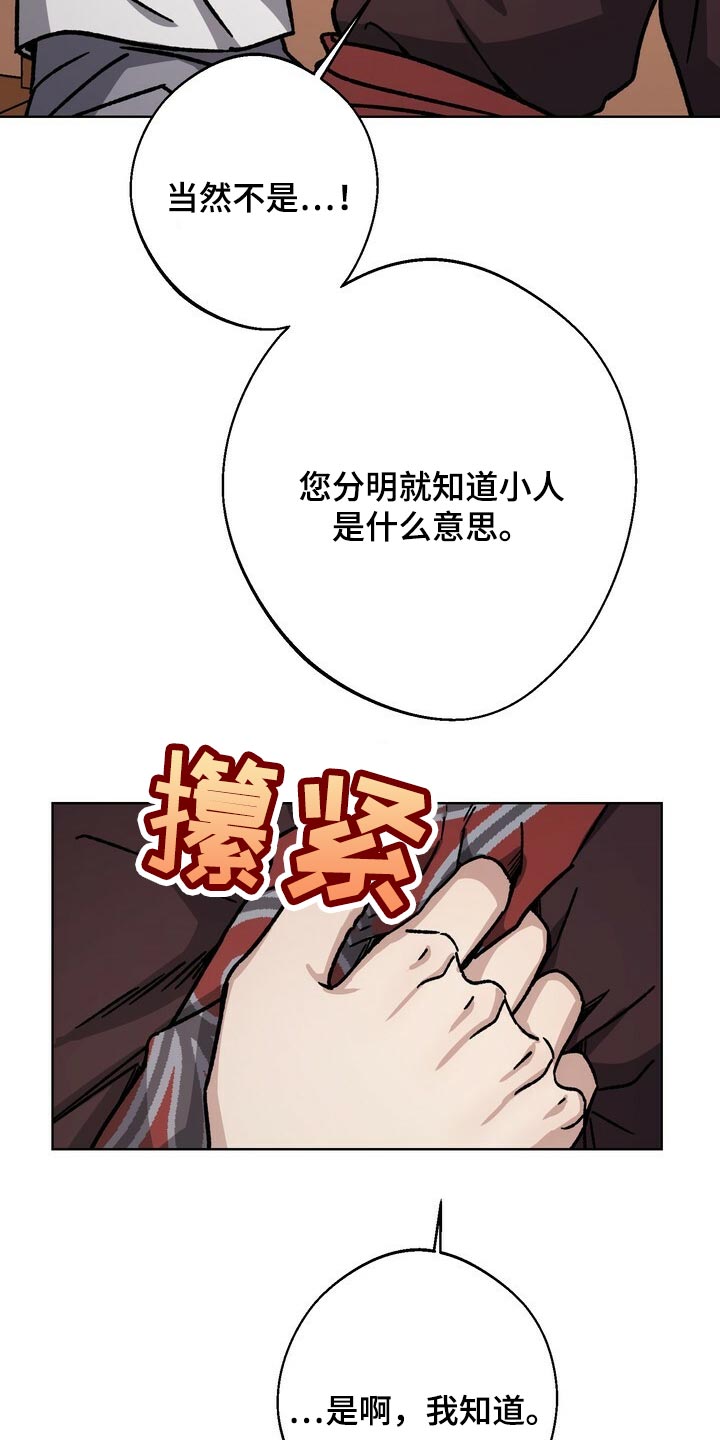 《王权》漫画最新章节第113章：为了我们着想免费下拉式在线观看章节第【11】张图片