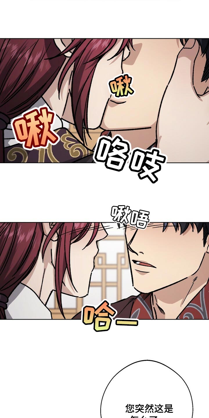 《王权》漫画最新章节第113章：为了我们着想免费下拉式在线观看章节第【20】张图片