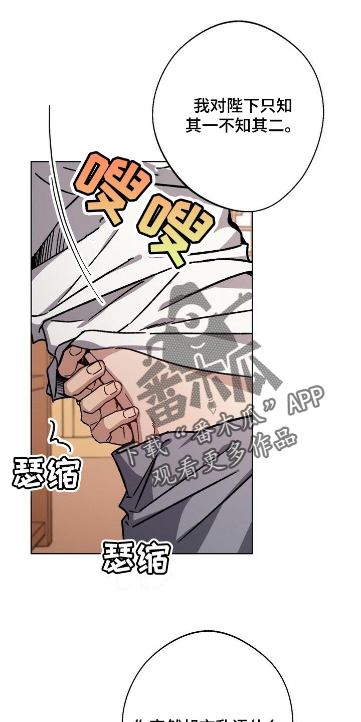 《王权》漫画最新章节第114章：最后帮一次免费下拉式在线观看章节第【30】张图片