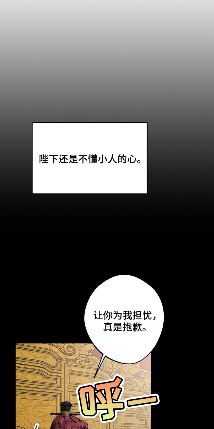 《王权》漫画最新章节第114章：最后帮一次免费下拉式在线观看章节第【18】张图片