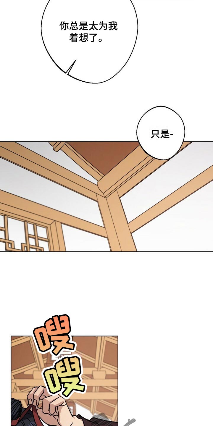 《王权》漫画最新章节第114章：最后帮一次免费下拉式在线观看章节第【25】张图片