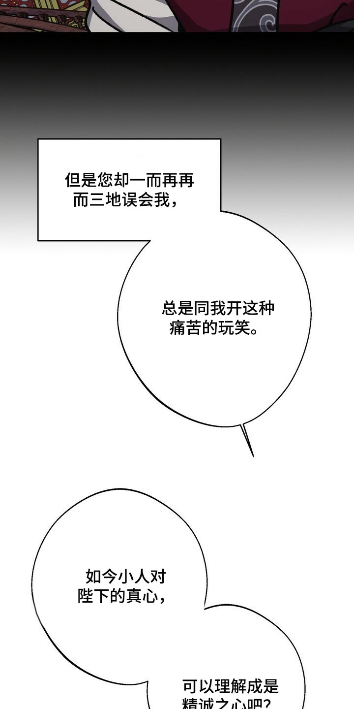 《王权》漫画最新章节第114章：最后帮一次免费下拉式在线观看章节第【12】张图片