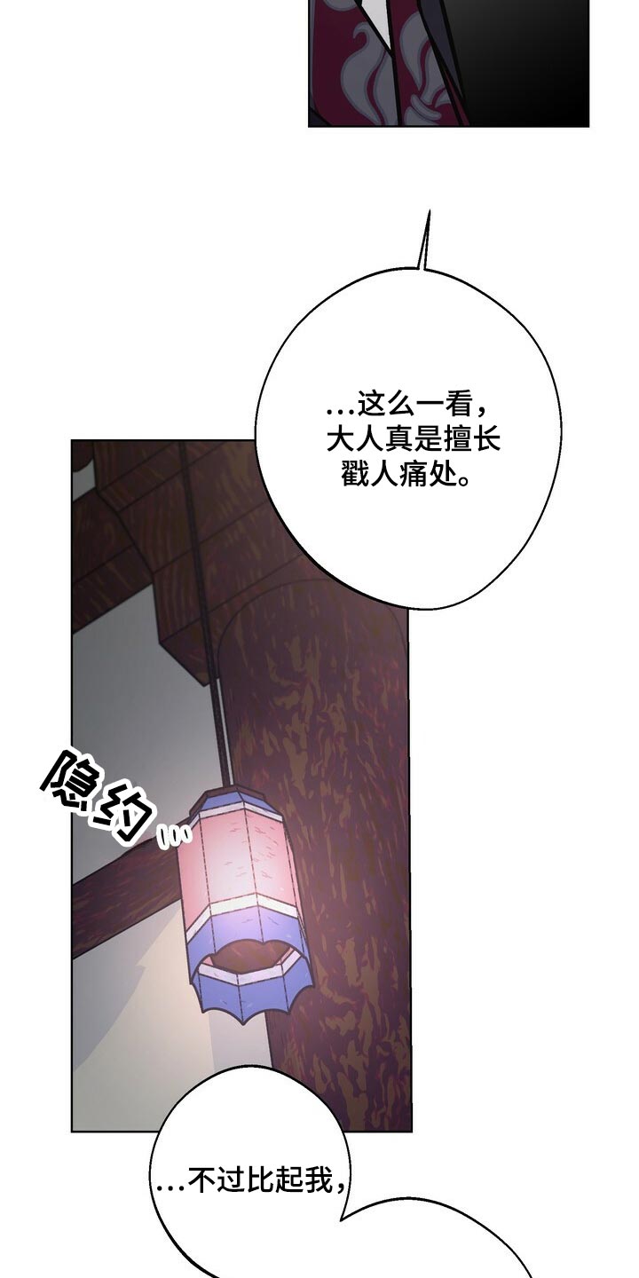 《王权》漫画最新章节第116章：侍奉免费下拉式在线观看章节第【15】张图片