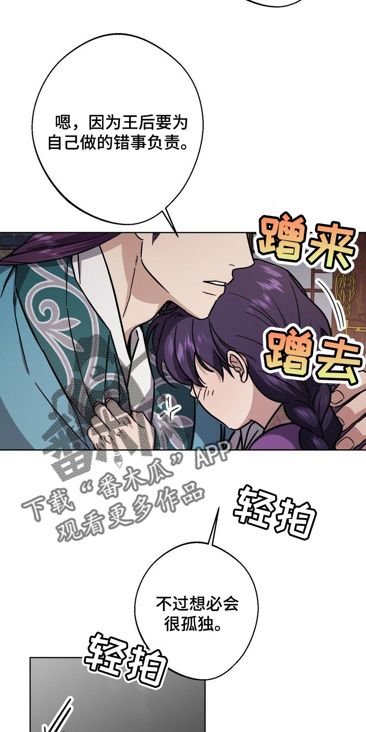 《王权》漫画最新章节第116章：侍奉免费下拉式在线观看章节第【23】张图片