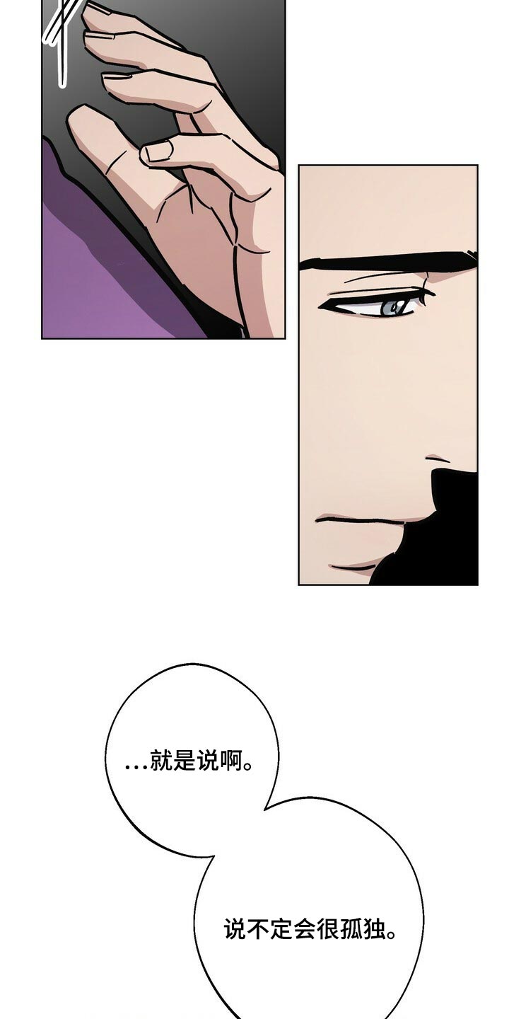 《王权》漫画最新章节第116章：侍奉免费下拉式在线观看章节第【22】张图片