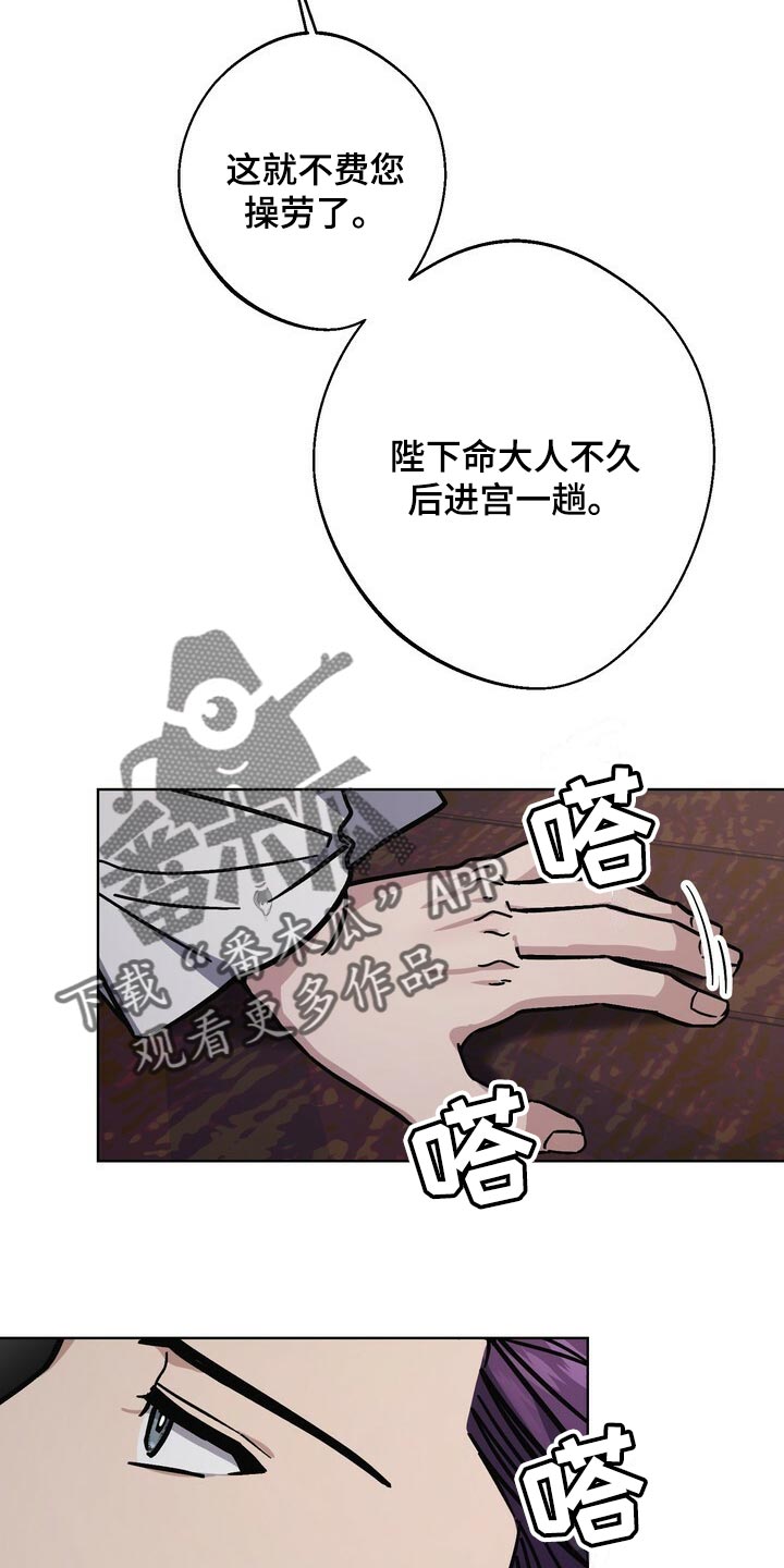 《王权》漫画最新章节第116章：侍奉免费下拉式在线观看章节第【8】张图片