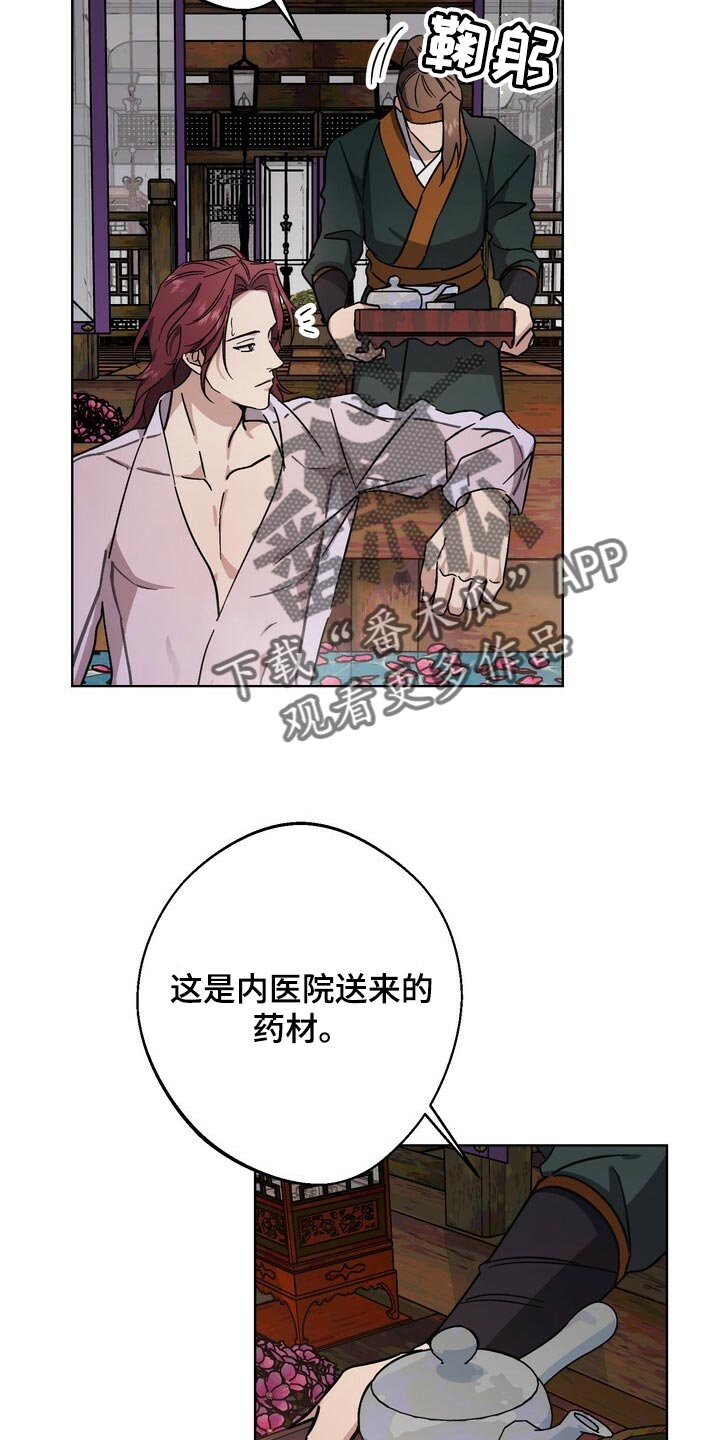 《王权》漫画最新章节第116章：侍奉免费下拉式在线观看章节第【5】张图片