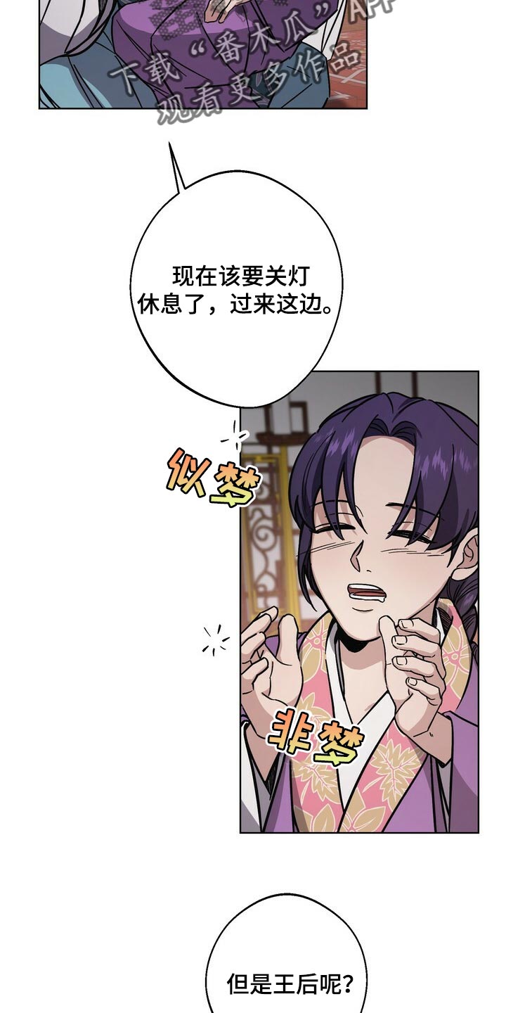 《王权》漫画最新章节第116章：侍奉免费下拉式在线观看章节第【25】张图片