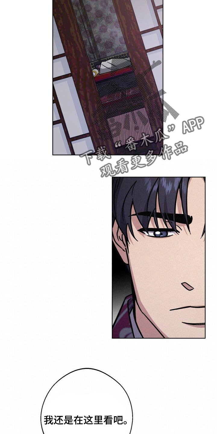 《王权》漫画最新章节第116章：侍奉免费下拉式在线观看章节第【18】张图片