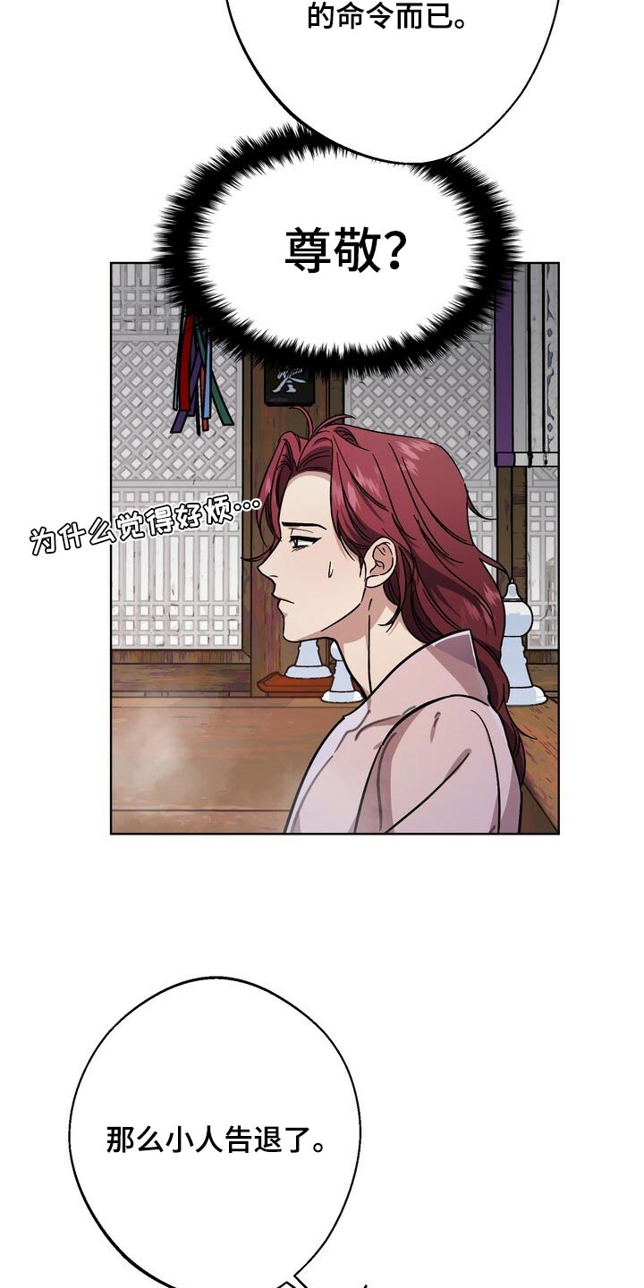 《王权》漫画最新章节第117章：眼馋免费下拉式在线观看章节第【24】张图片