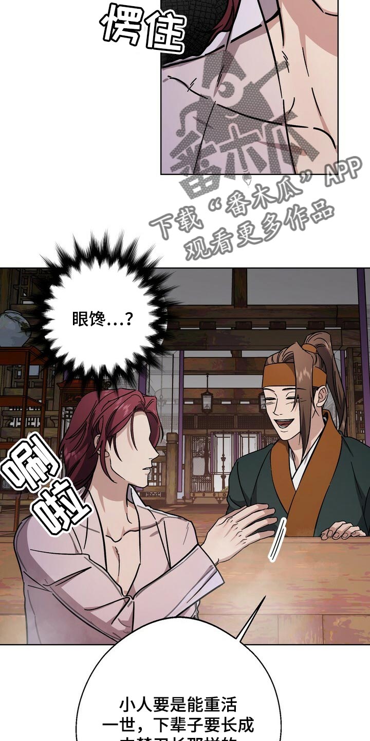 《王权》漫画最新章节第117章：眼馋免费下拉式在线观看章节第【13】张图片