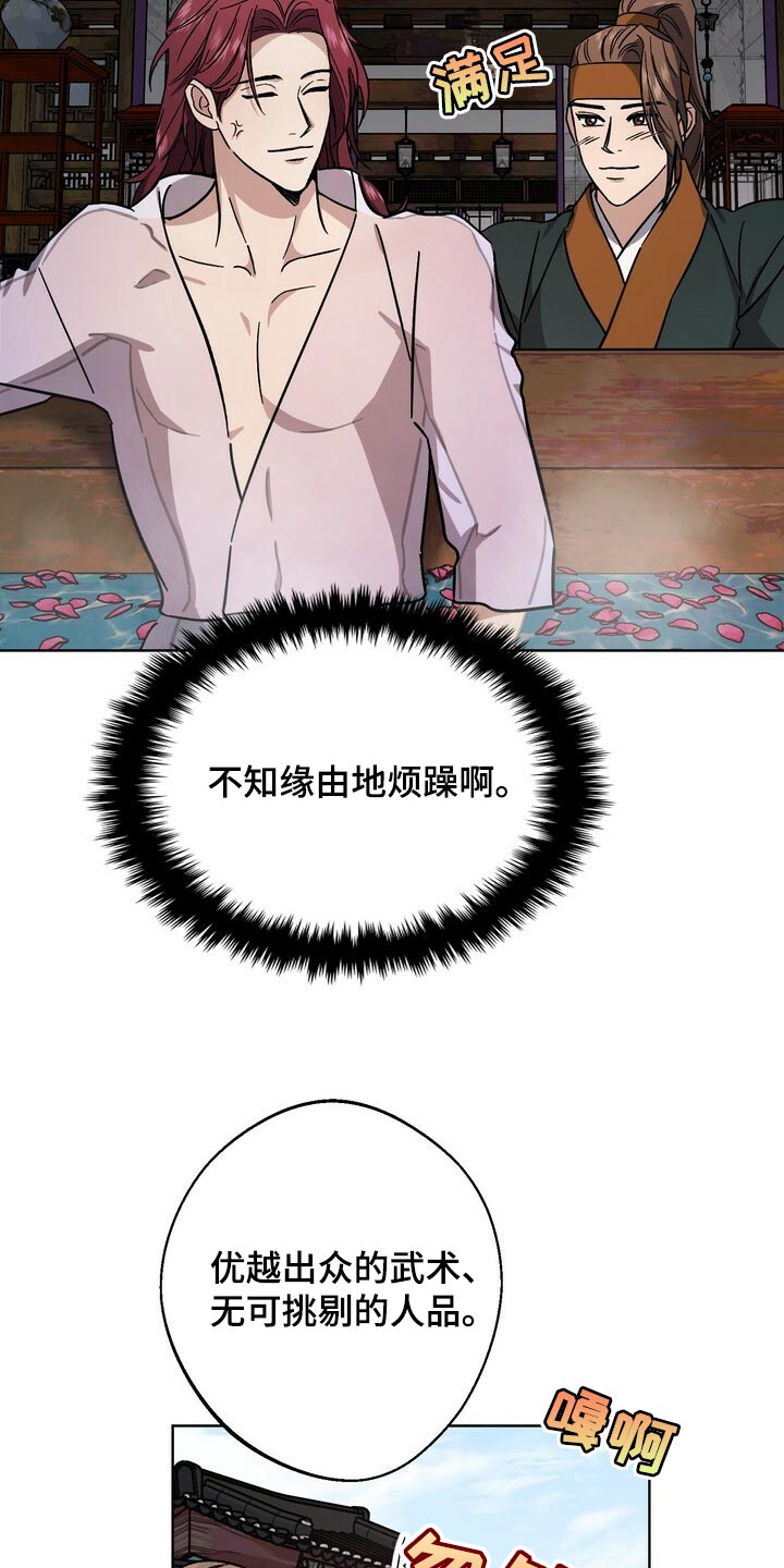 《王权》漫画最新章节第117章：眼馋免费下拉式在线观看章节第【17】张图片