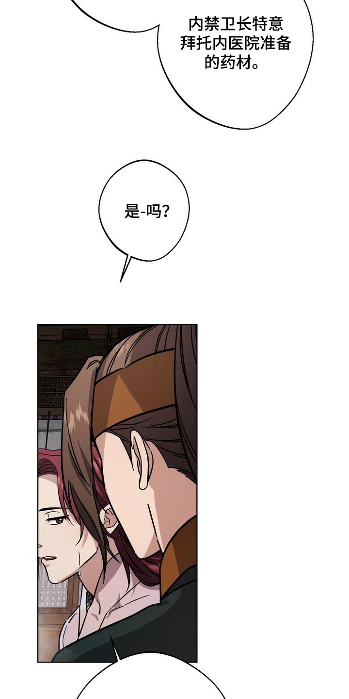 《王权》漫画最新章节第117章：眼馋免费下拉式在线观看章节第【20】张图片