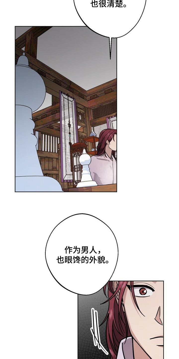 《王权》漫画最新章节第117章：眼馋免费下拉式在线观看章节第【14】张图片