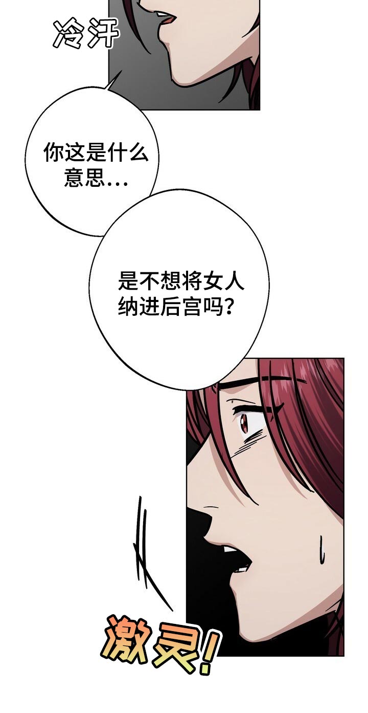 《王权》漫画最新章节第118章：你消消气免费下拉式在线观看章节第【13】张图片