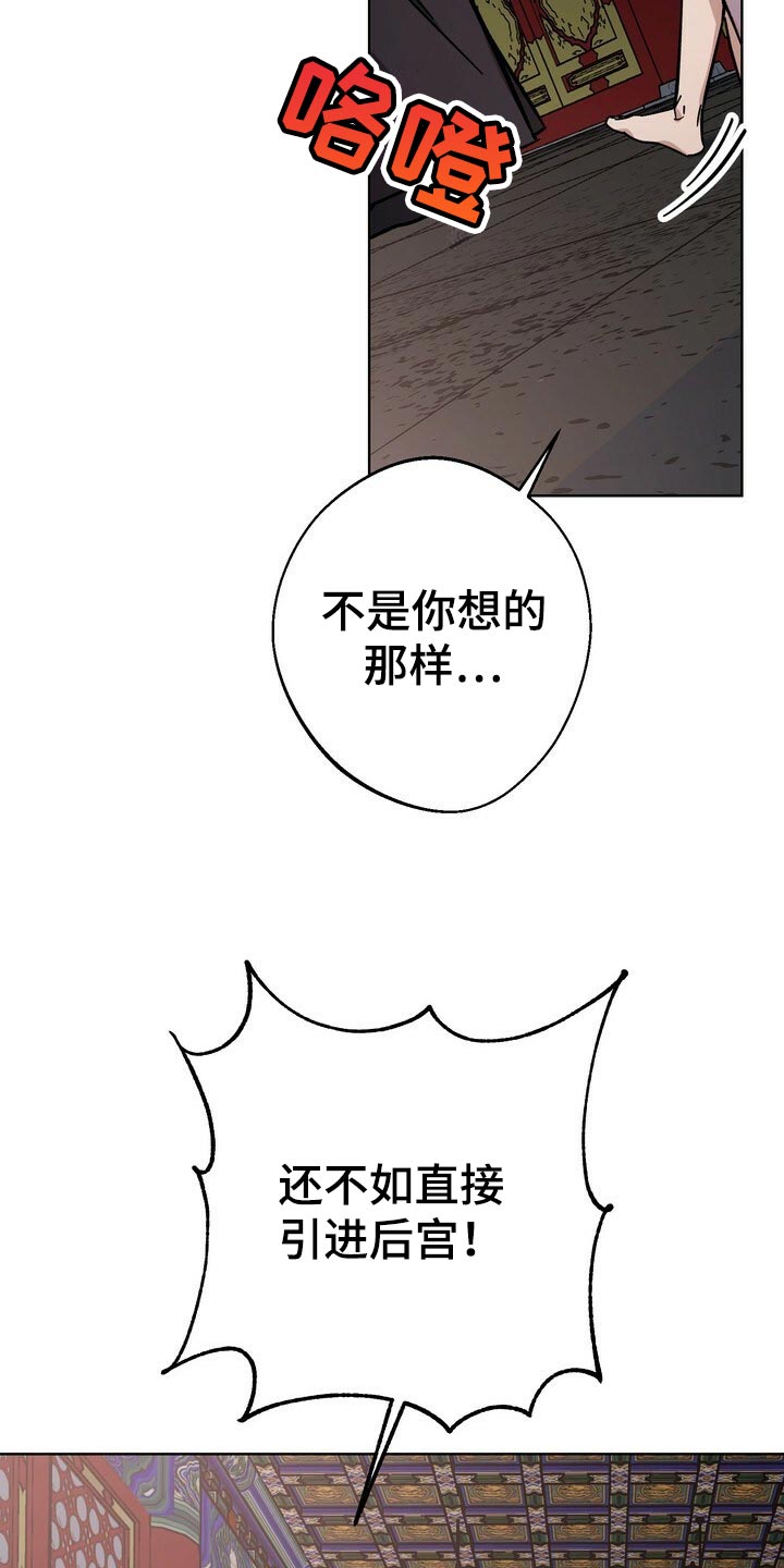 《王权》漫画最新章节第118章：你消消气免费下拉式在线观看章节第【16】张图片