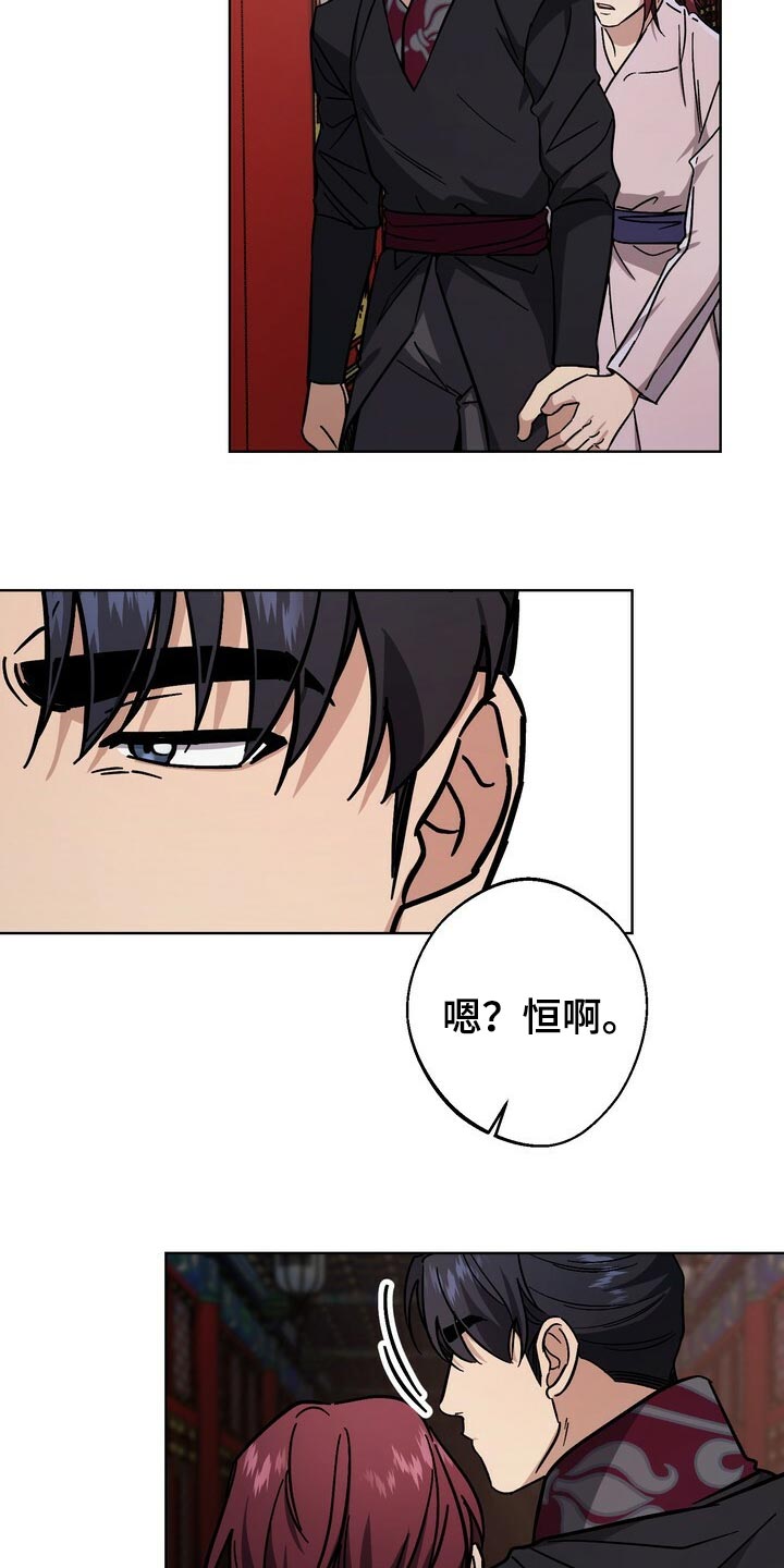 《王权》漫画最新章节第118章：你消消气免费下拉式在线观看章节第【7】张图片