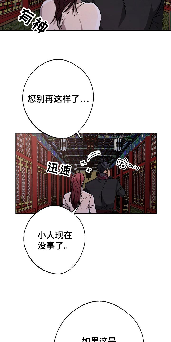 《王权》漫画最新章节第118章：你消消气免费下拉式在线观看章节第【3】张图片