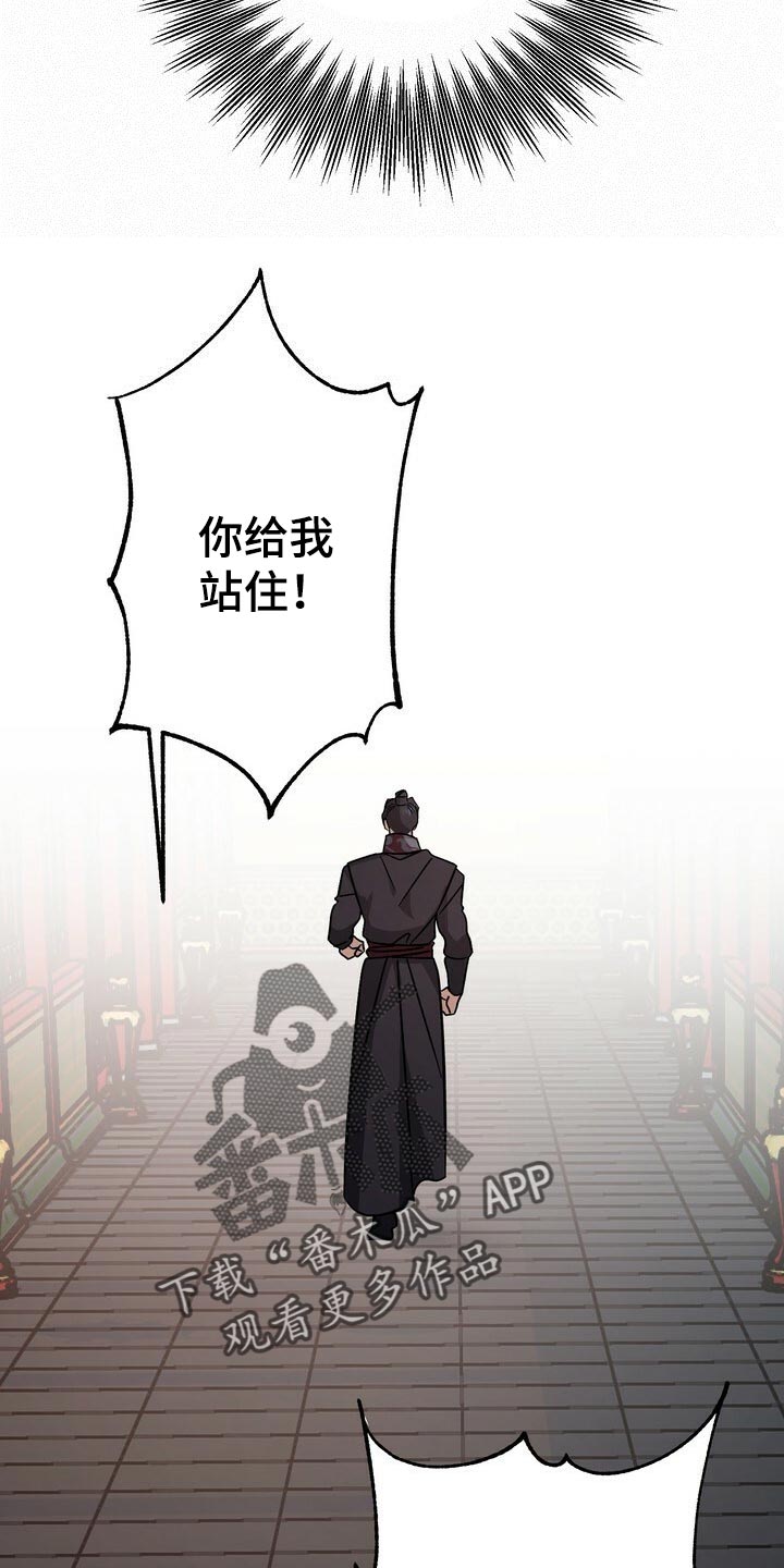 《王权》漫画最新章节第118章：你消消气免费下拉式在线观看章节第【19】张图片