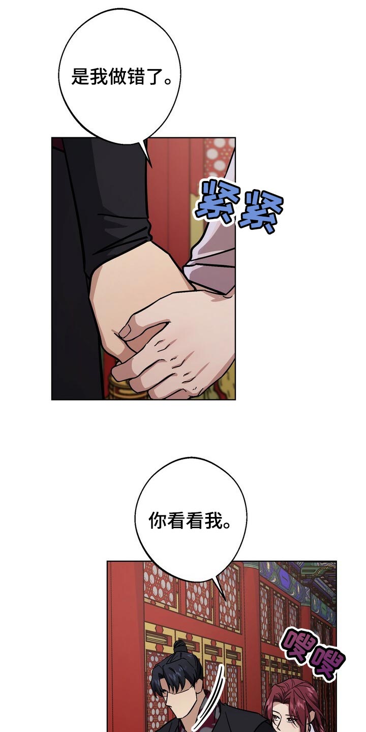 《王权》漫画最新章节第118章：你消消气免费下拉式在线观看章节第【8】张图片