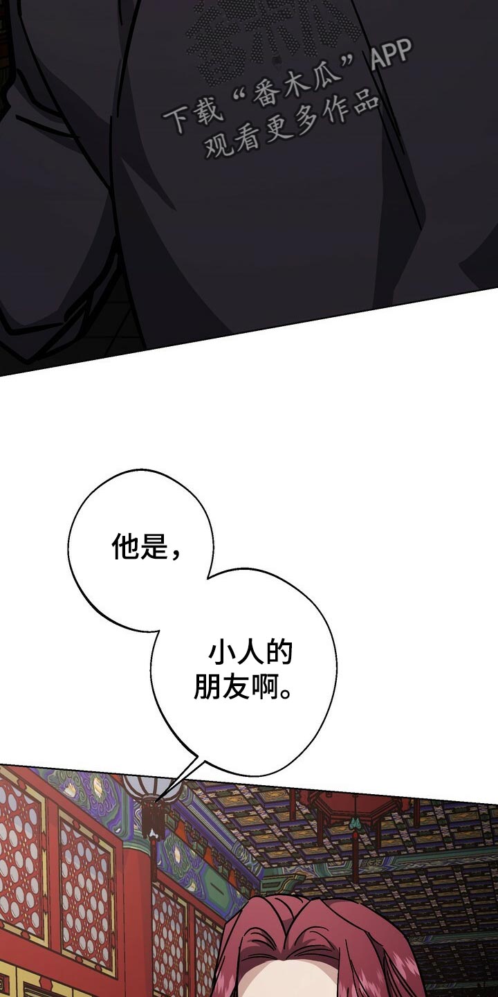 《王权》漫画最新章节第118章：你消消气免费下拉式在线观看章节第【11】张图片