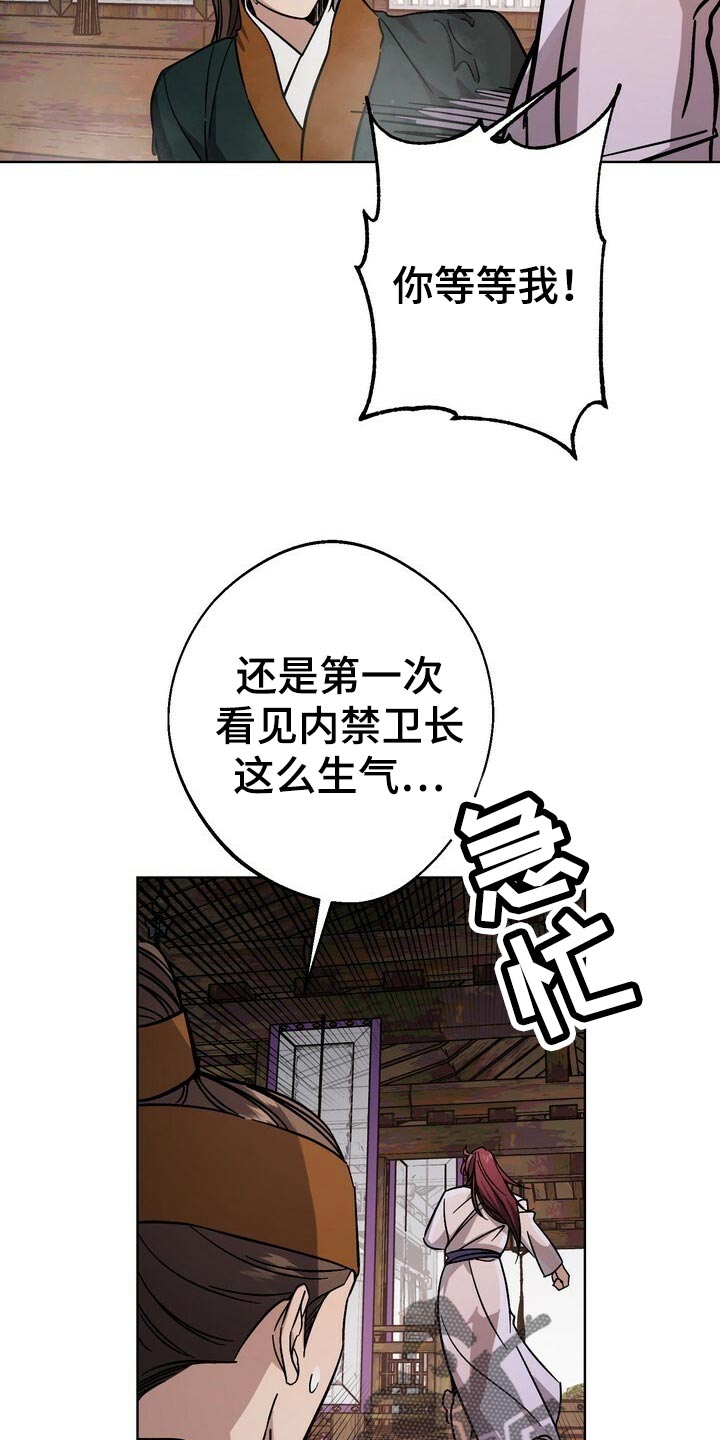 《王权》漫画最新章节第118章：你消消气免费下拉式在线观看章节第【22】张图片