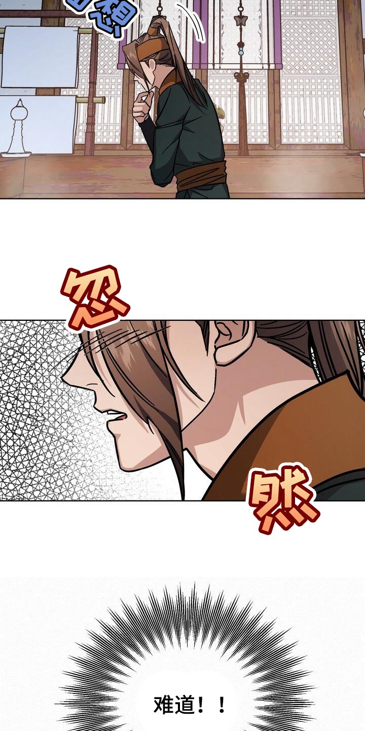 《王权》漫画最新章节第118章：你消消气免费下拉式在线观看章节第【20】张图片