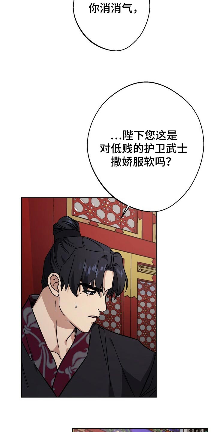 《王权》漫画最新章节第118章：你消消气免费下拉式在线观看章节第【5】张图片